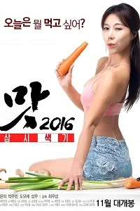 18 sexy taste 2016
