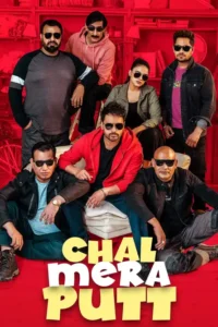 chal mera putt 2019