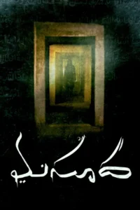 masooda horror film 2022