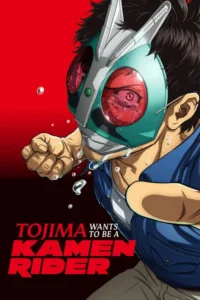 tojima wants to be a kamen rider 2025
