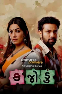 missing mahila kajodu season 1